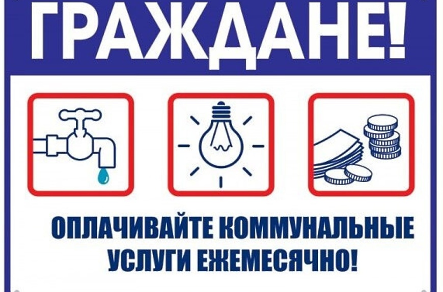 Тарифы оплаты услуг ЖКХ.